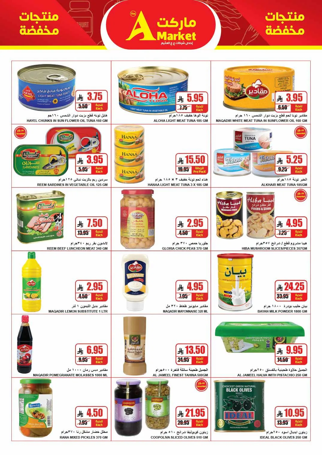 Savings Offers from A Market until 21st July - A Market KSA Offers & Promotions — page 13