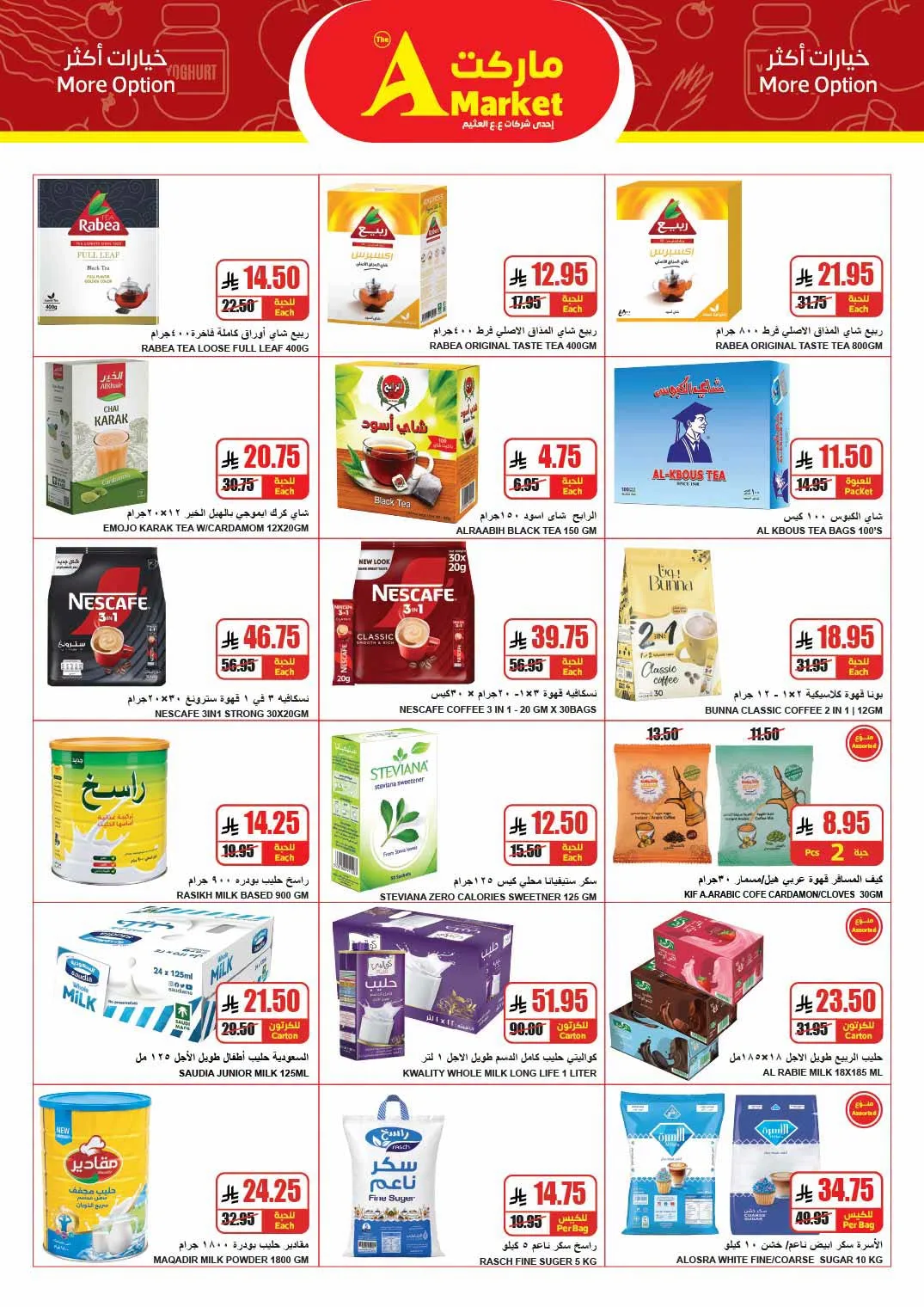 Savings Offers from A Market until 21st July - A Market KSA Offers & Promotions — page 15