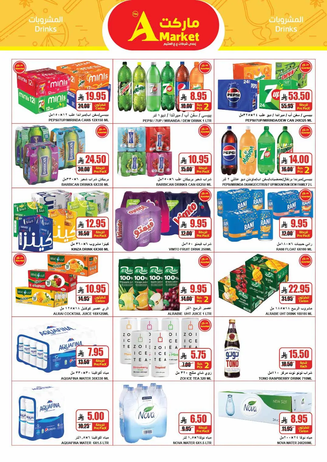 Savings Offers from A Market until 21st July - A Market KSA Offers & Promotions — page 18