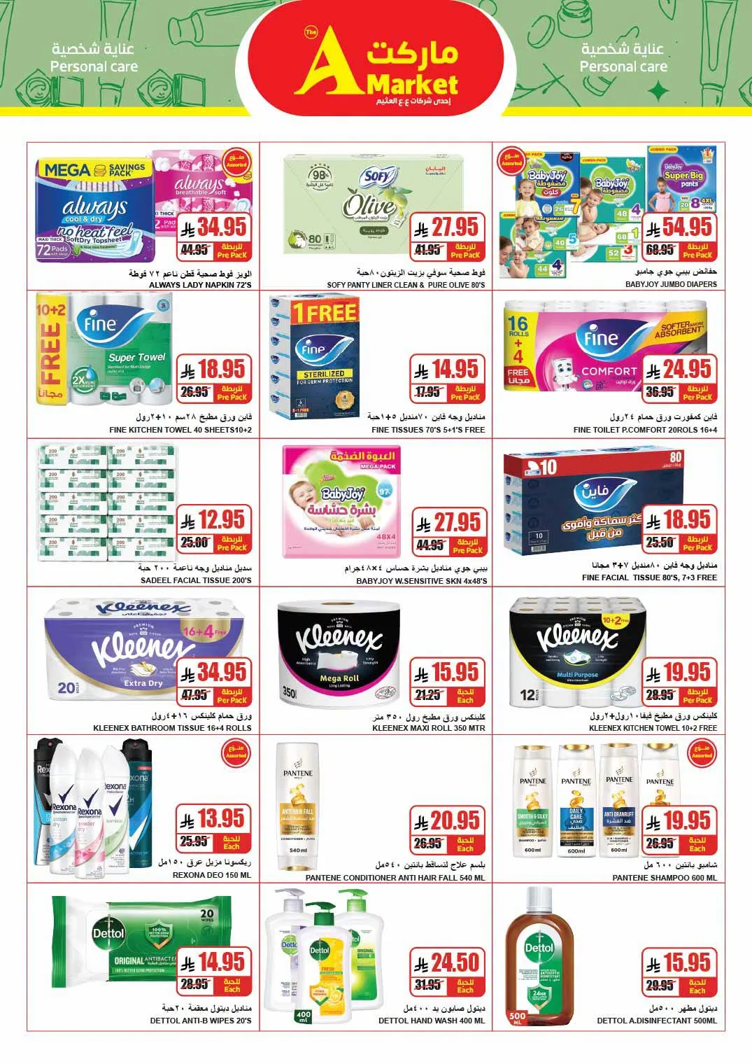 Savings Offers from A Market until 21st July - A Market KSA Offers & Promotions — page 19