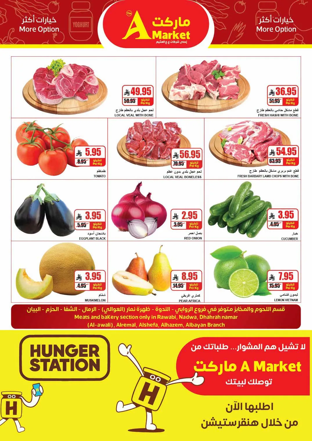 Savings Offers from A Market until 21st July - A Market KSA Offers & Promotions — page 2