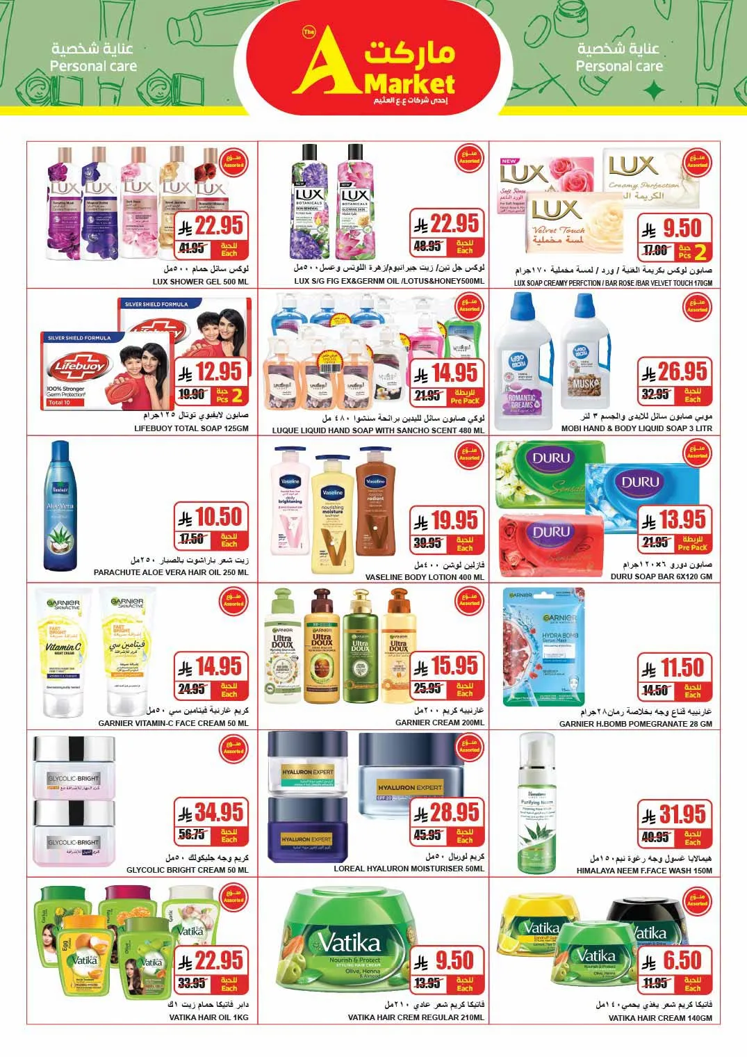 Savings Offers from A Market until 21st July - A Market KSA Offers & Promotions — page 20