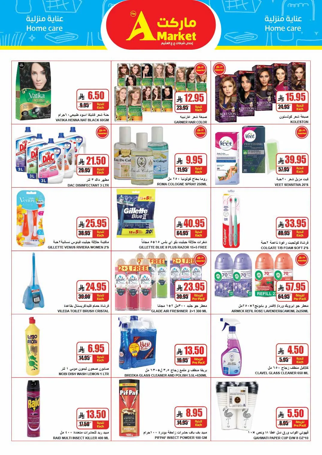 Savings Offers from A Market until 21st July - A Market KSA Offers & Promotions — page 21