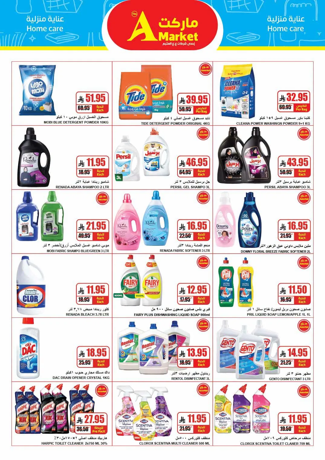 Savings Offers from A Market until 21st July - A Market KSA Offers & Promotions — page 22