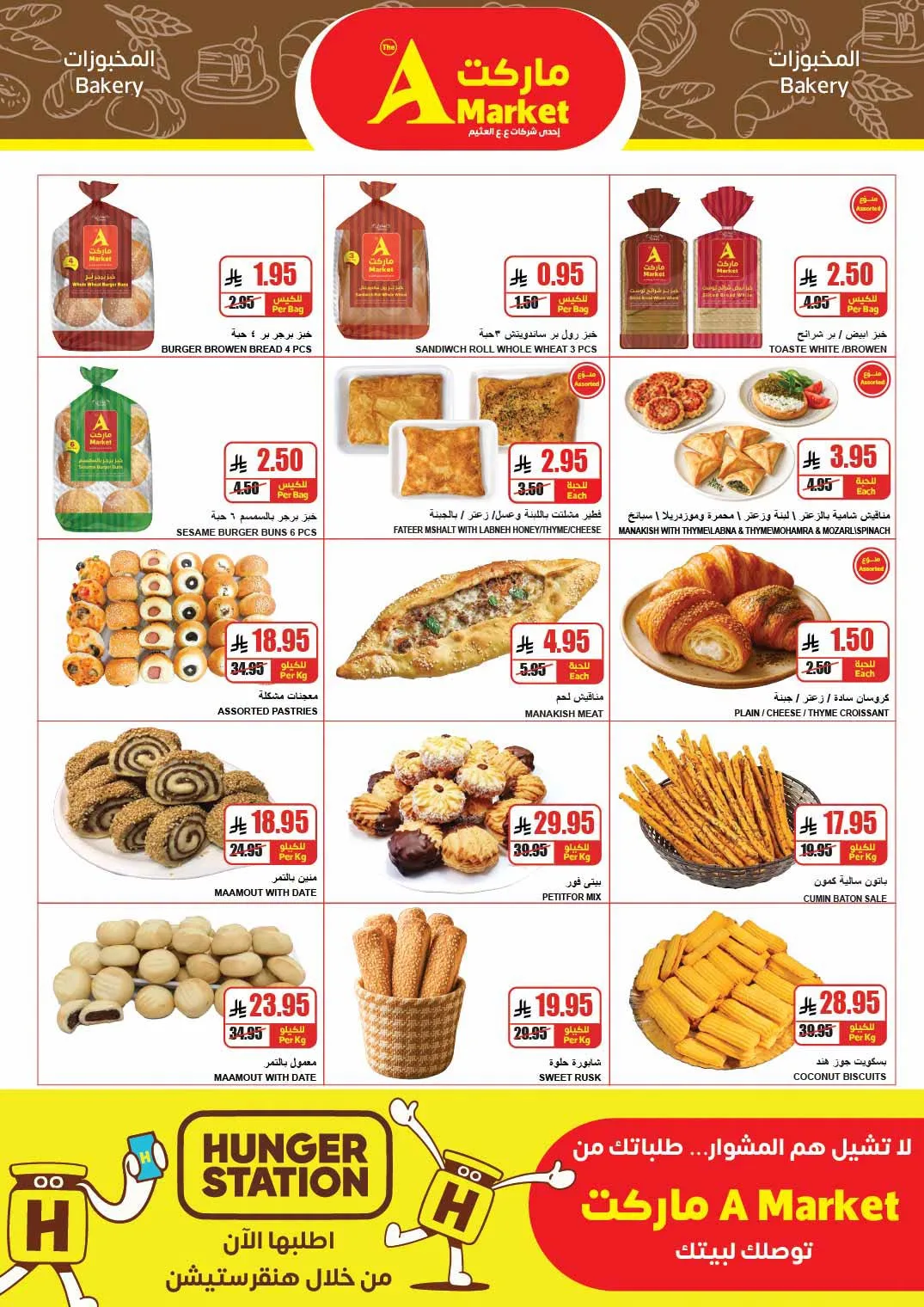 Savings Offers from A Market until 21st July - A Market KSA Offers & Promotions — page 6