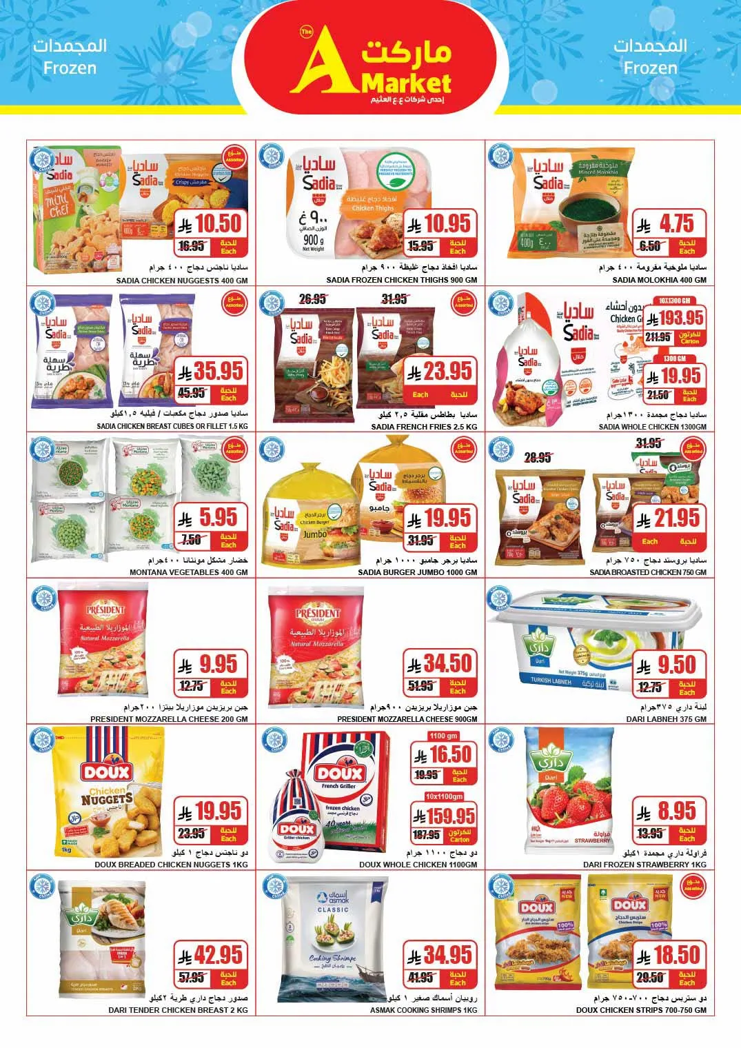 Savings Offers from A Market until 21st July - A Market KSA Offers & Promotions — page 8