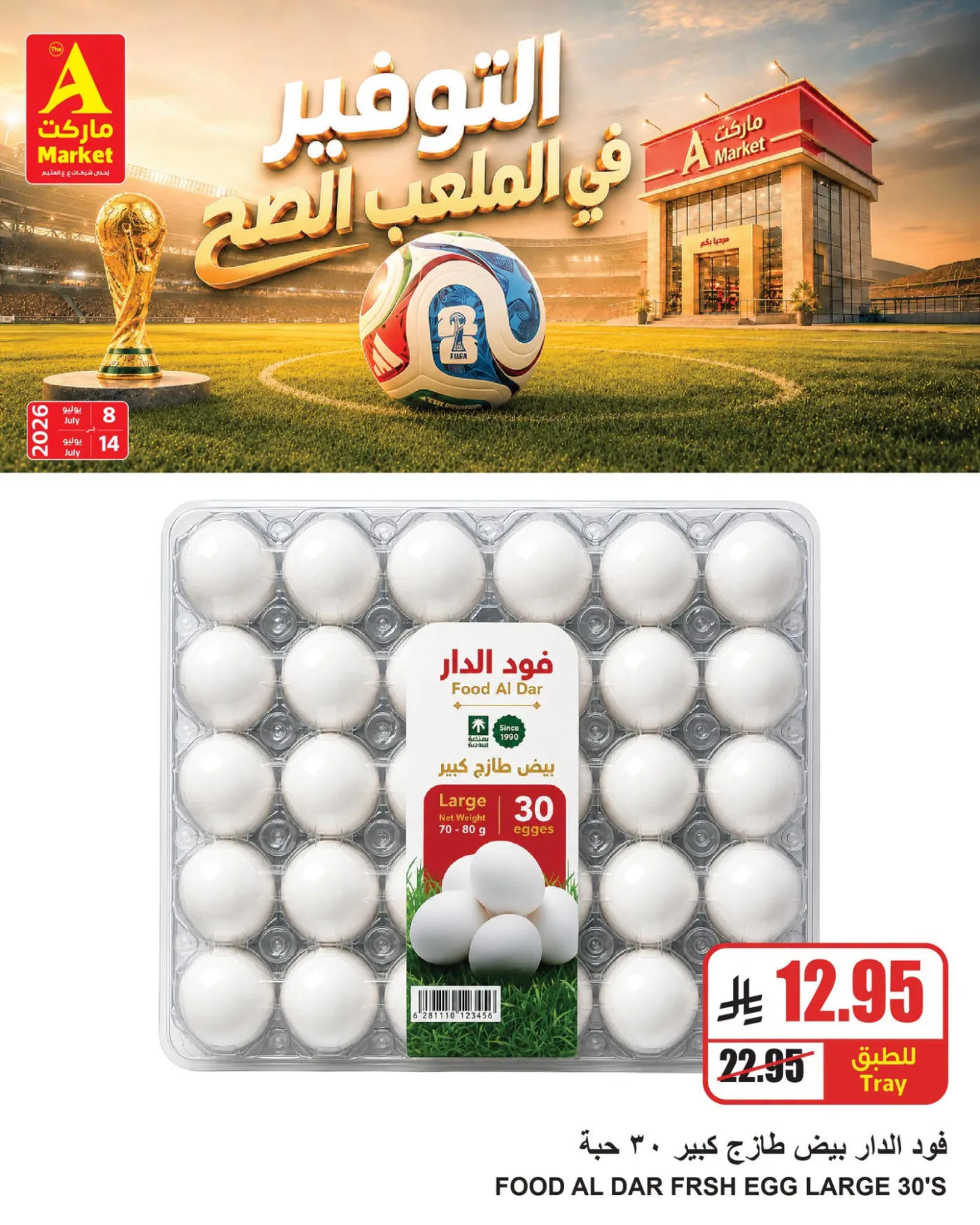 عروض التوفير، العدد الثاني من A ماركت حتي 14 يوليو - عروض وتخفيضات A ماركت السعودية