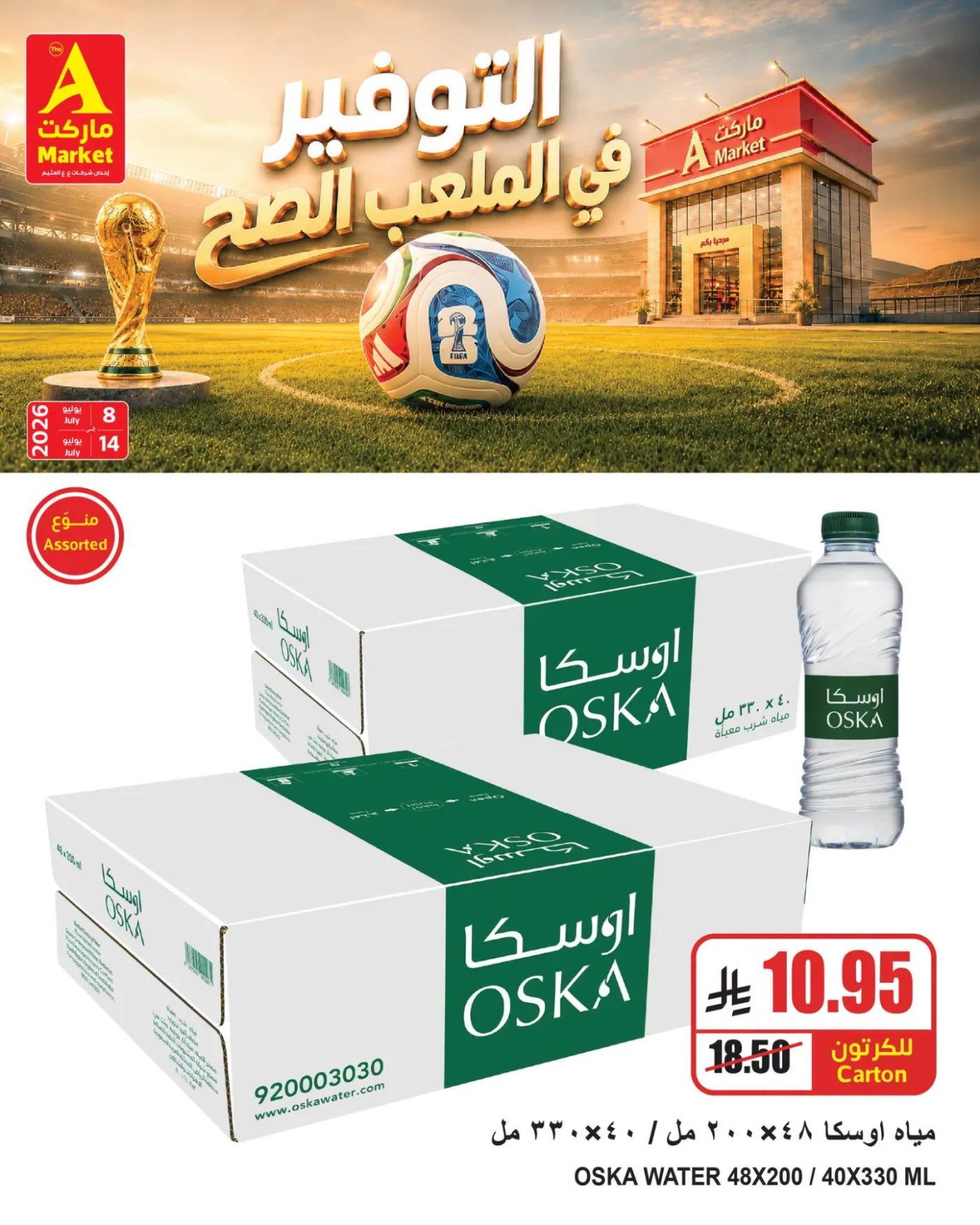 Savings Offers, Vol 2 from A Market until 14th July - A Market KSA Offers & Promotions — page 1
