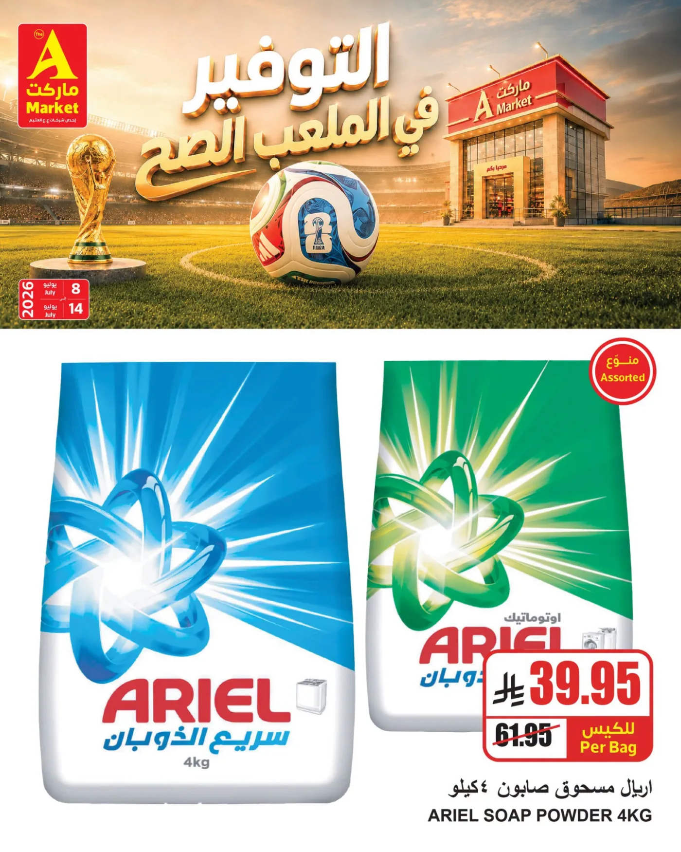 Savings Offers, Vol 2 from A Market until 14th July - A Market KSA Offers & Promotions — page 4