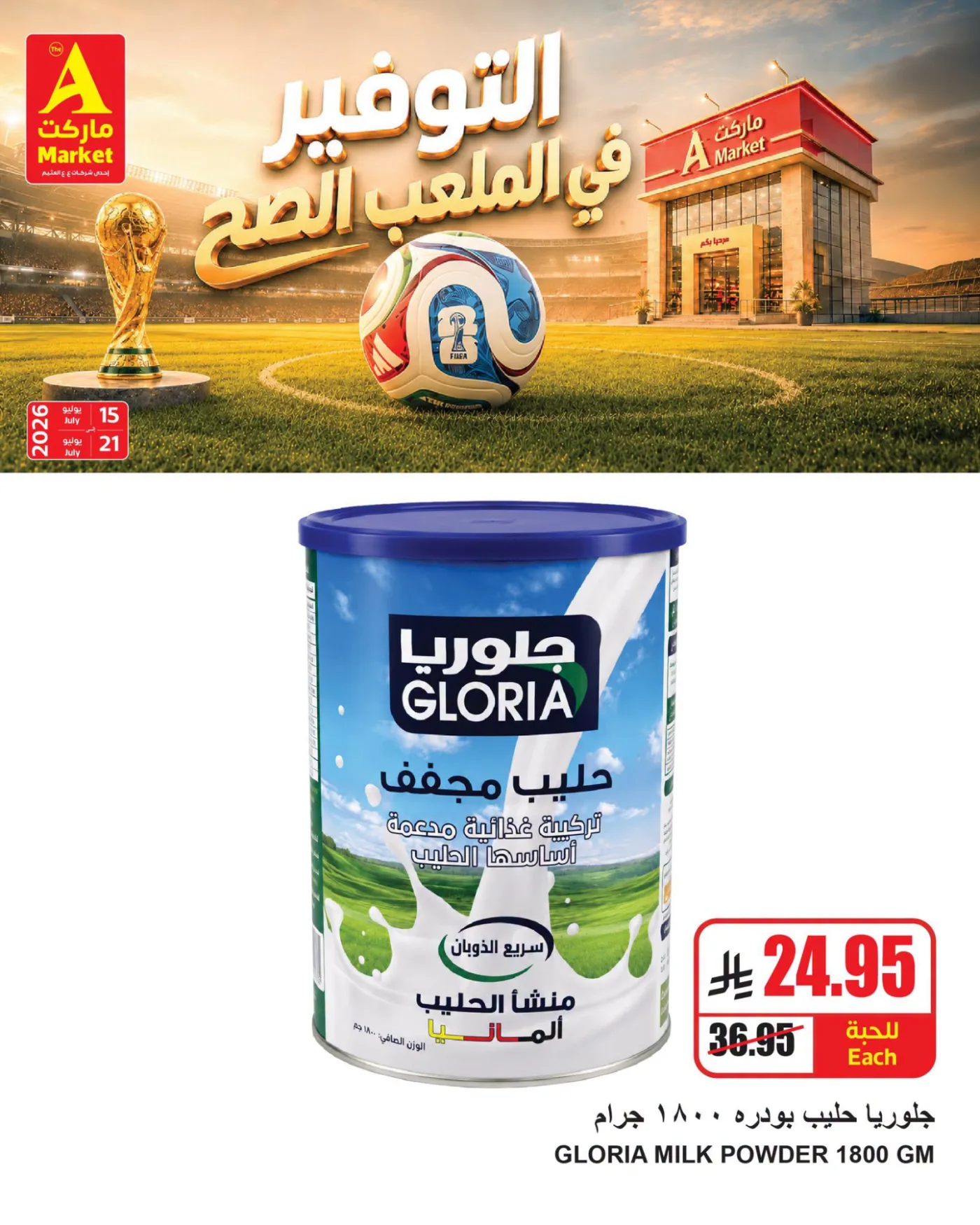 Savings Offers, Vol 2 from A Market until 21st July - A Market KSA Offers & Promotions — page 2