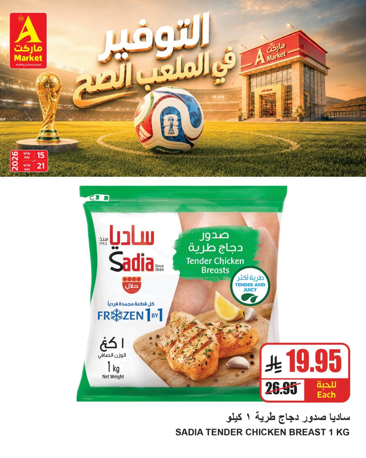 Savings Offers, Vol 2 from A Market until 21st July - A Market KSA Offers & Promotions — page 4