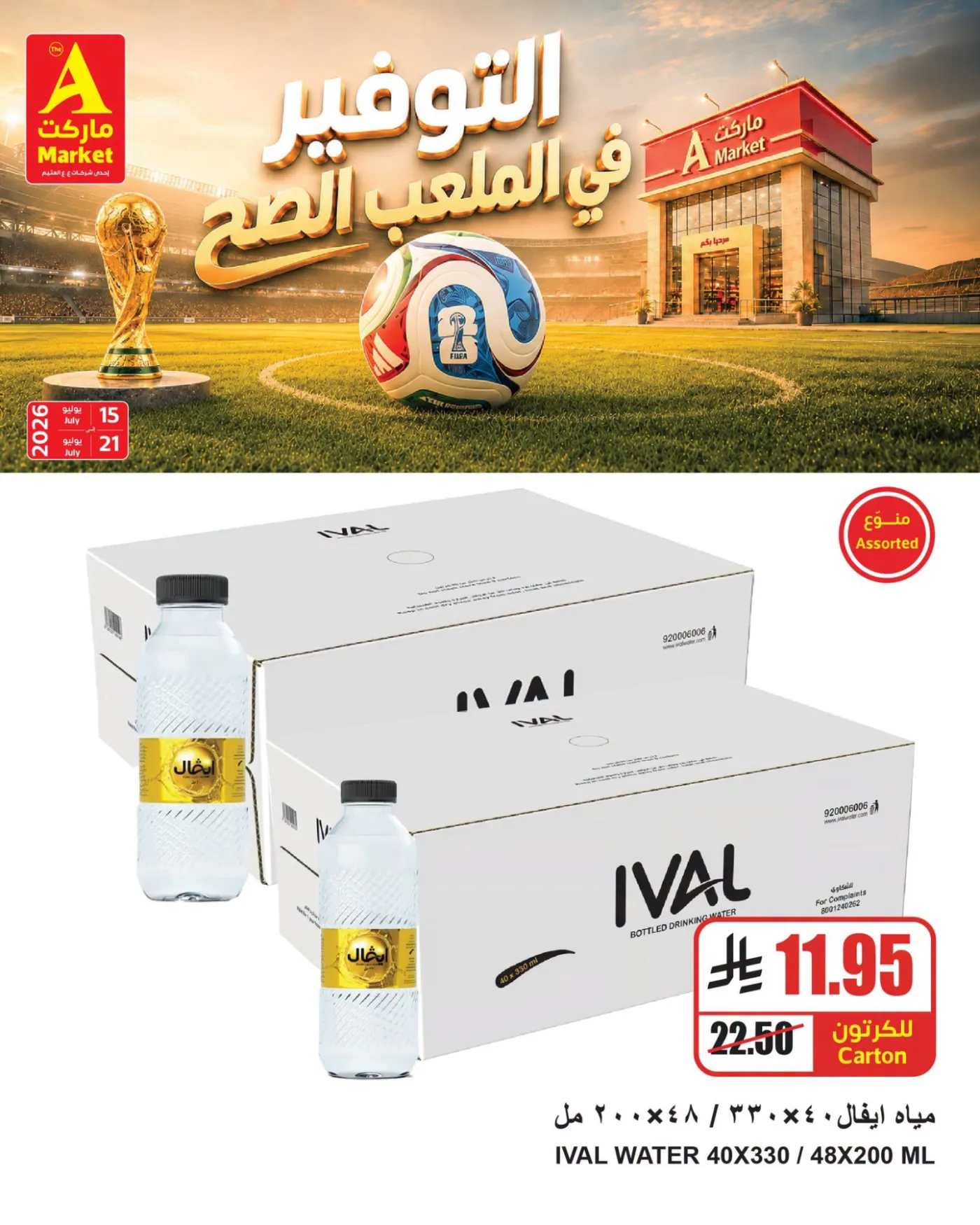 Savings Offers, Vol 2 from A Market until 21st July - A Market KSA Offers & Promotions — page 5