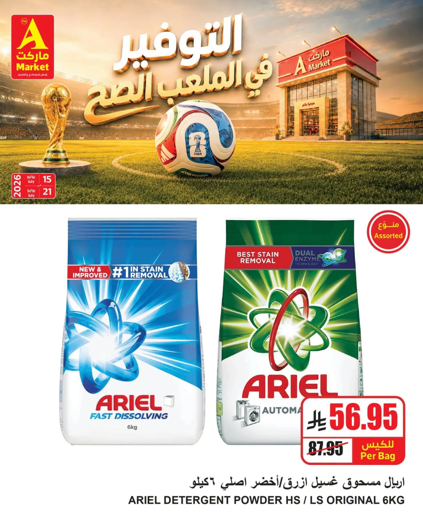 Savings Offers, Vol 2 from A Market until 21st July - A Market KSA Offers & Promotions — page 7