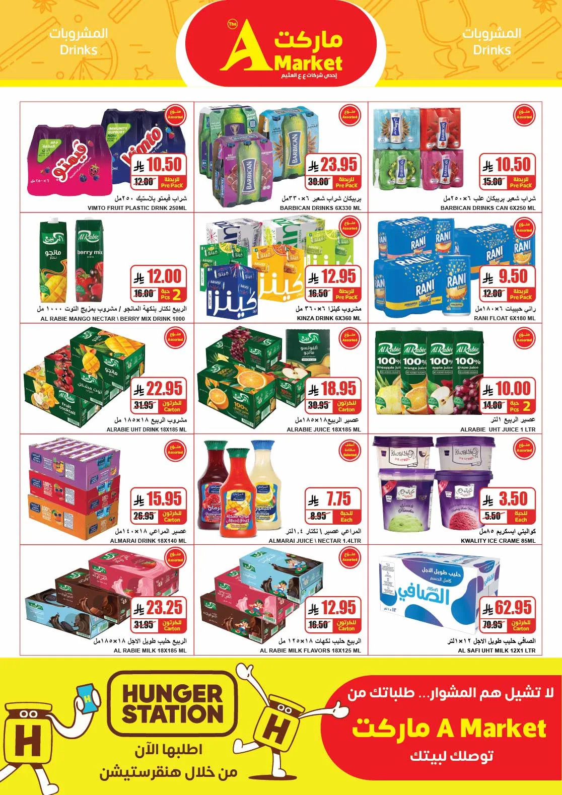 Shop & See the Difference Deals from A Market until 19th May - A Market KSA Offers & Promotions — page 12