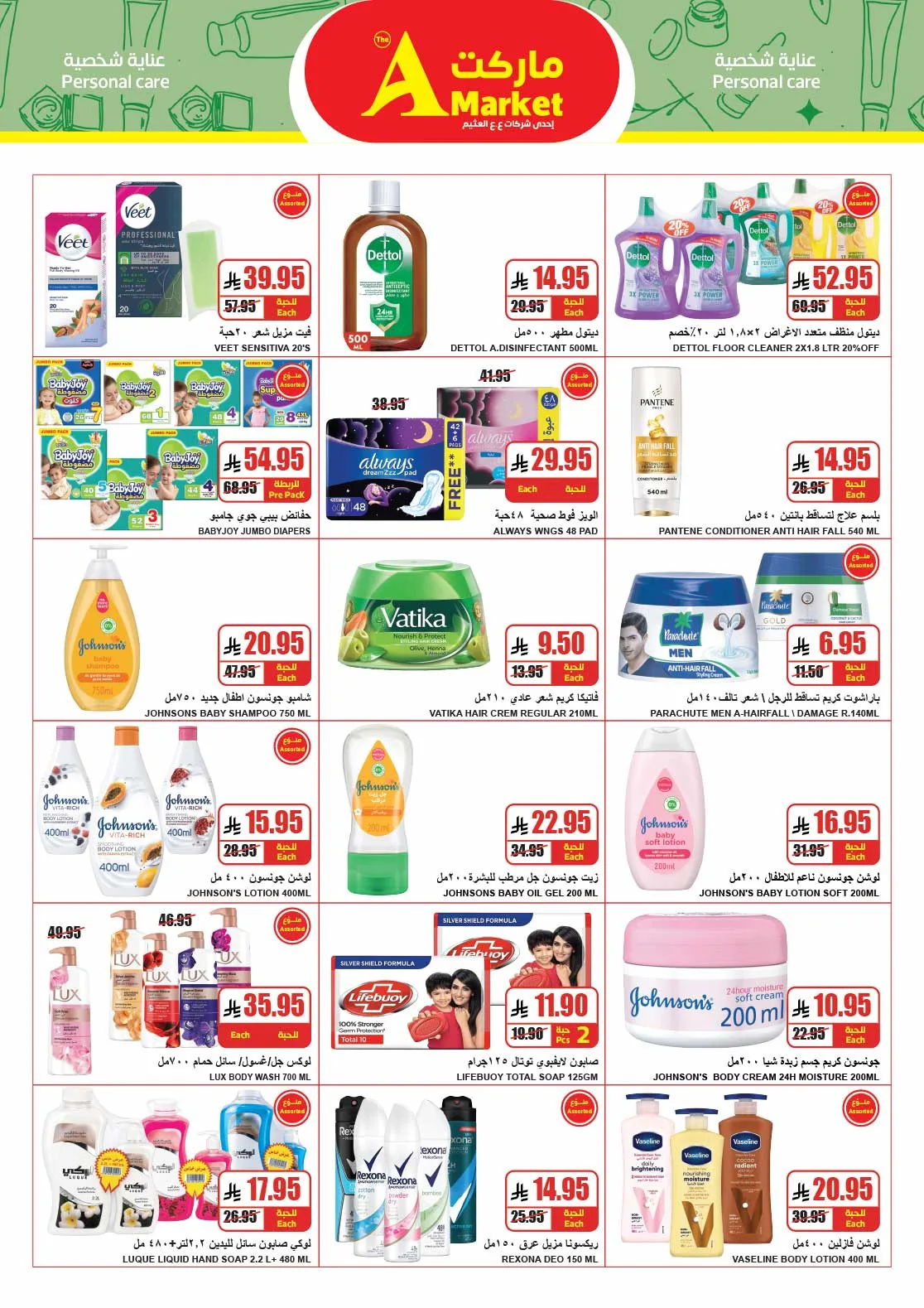 Shop & See the Difference Deals from A Market until 19th May - A Market KSA Offers & Promotions — page 13