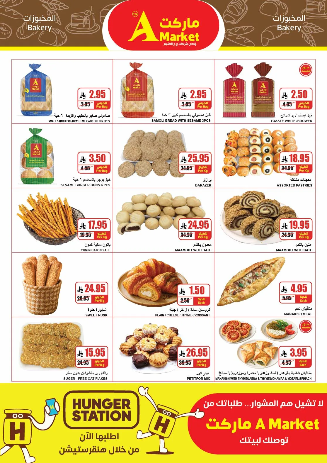 Shop & See the Difference Deals from A Market until 19th May - A Market KSA Offers & Promotions — page 4