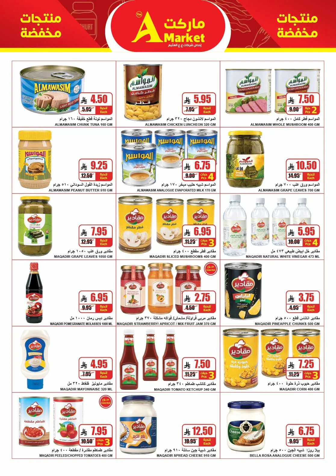 Shop & See the Difference Deals from A Market until 19th May - A Market KSA Offers & Promotions — page 8