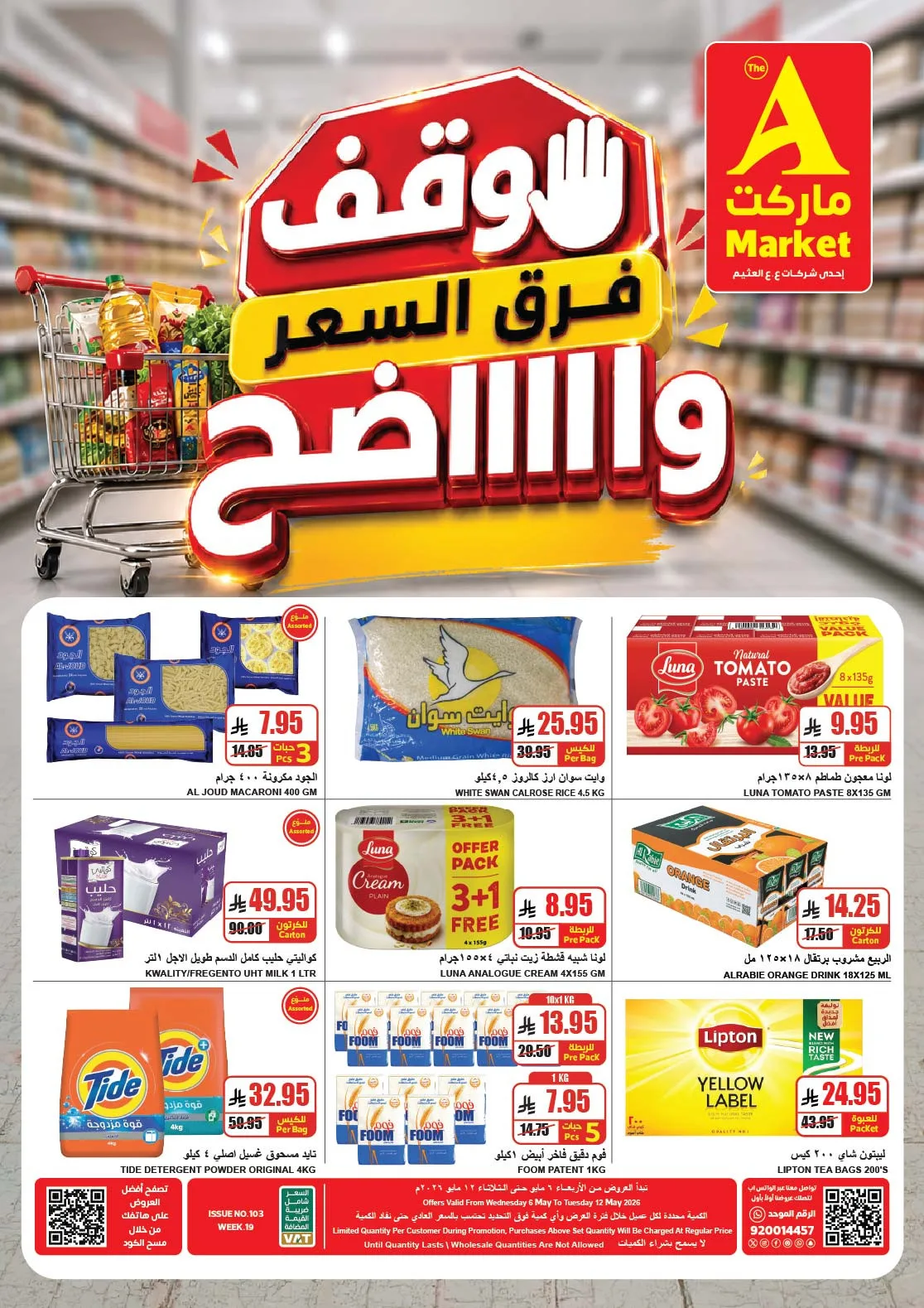 عروض فرق السعر الواضح من A ماركت حتي 12 مايو - عروض وتخفيضات A ماركت السعودية — page 1