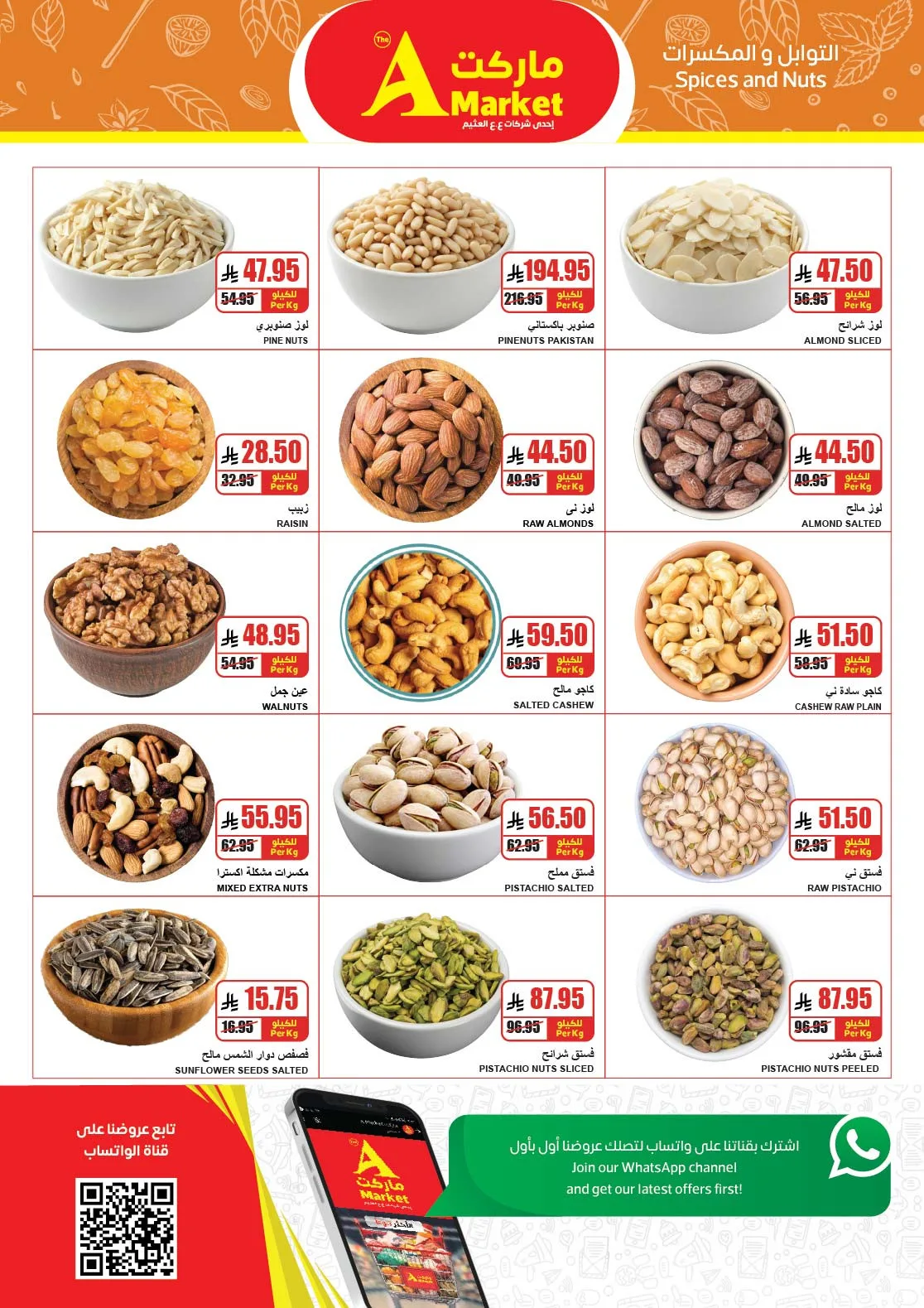 عروض فرق السعر الواضح من A ماركت حتي 12 مايو - عروض وتخفيضات A ماركت السعودية — page 4