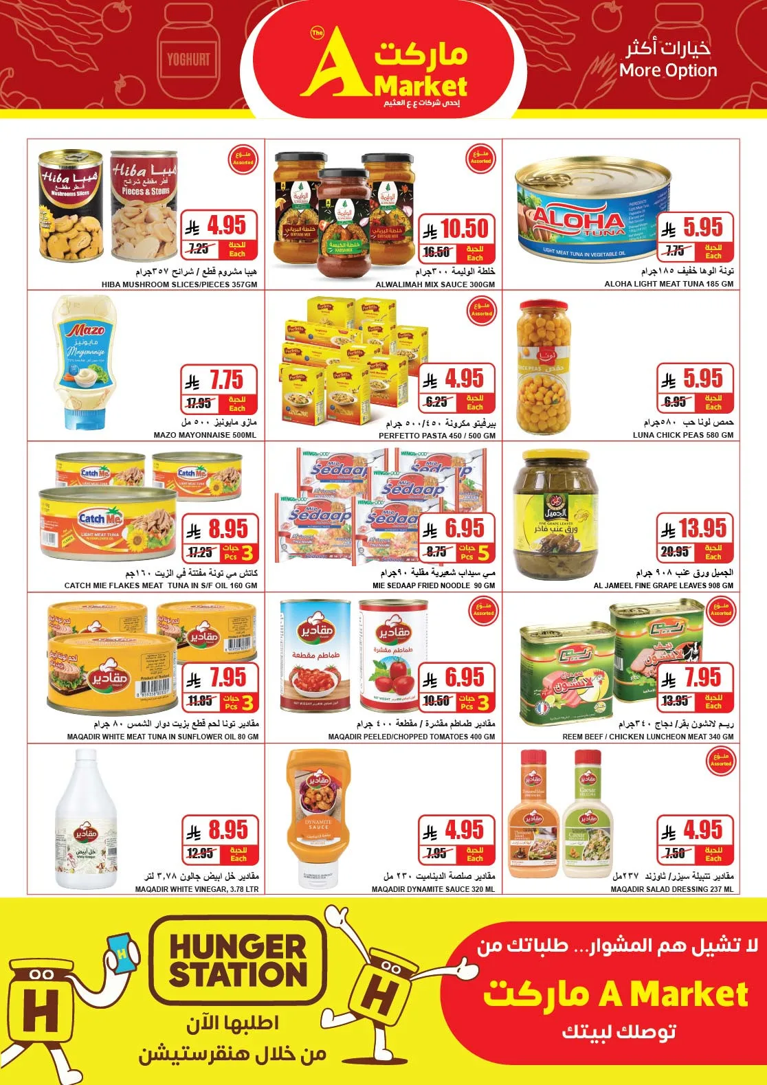 عروض فرق السعر الواضح من A ماركت حتي 12 مايو - عروض وتخفيضات A ماركت السعودية — page 8