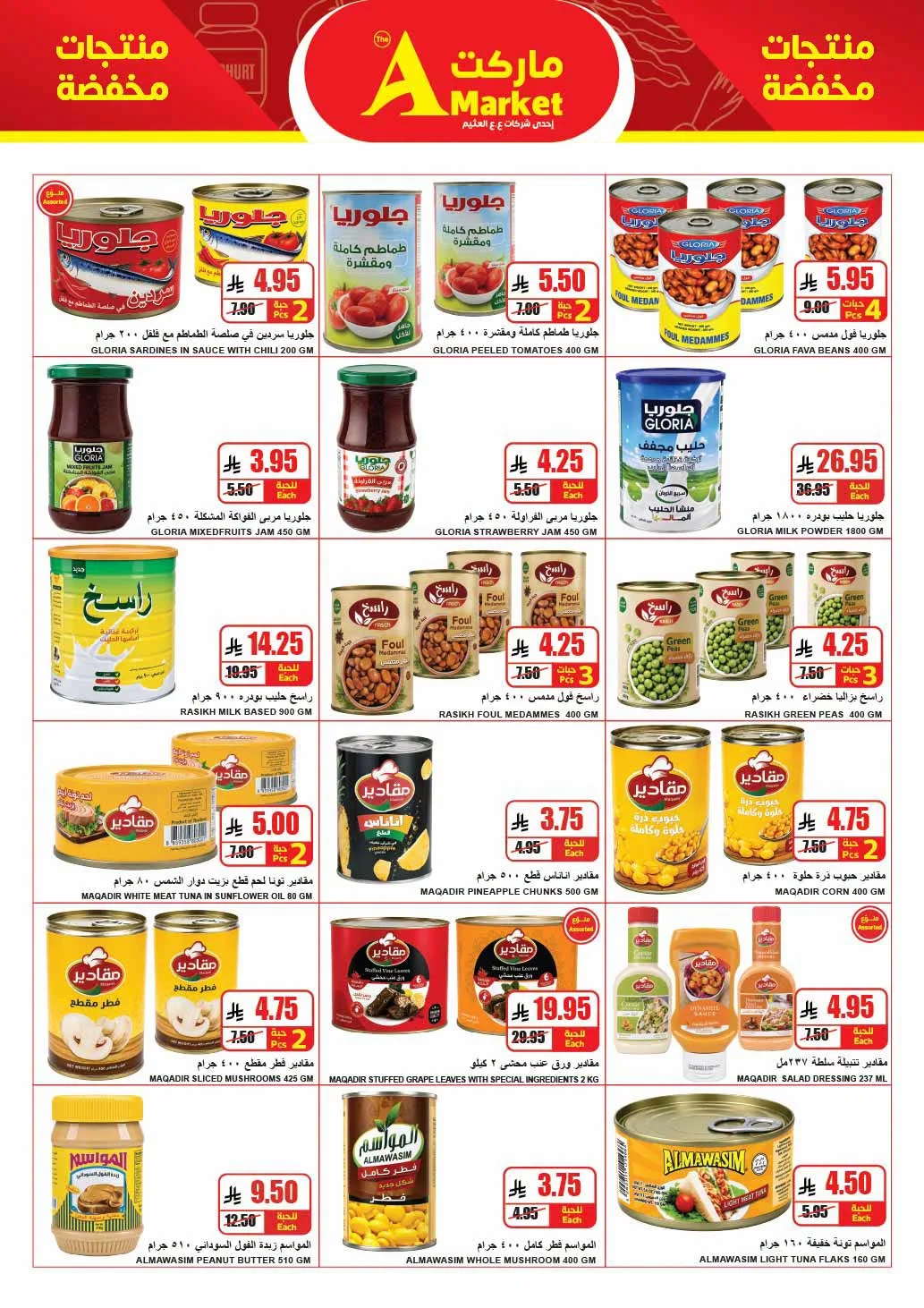 العروض الأسبوعية من A ماركت حتي 28 يوليو - عروض وتخفيضات A ماركت السعودية — page 11