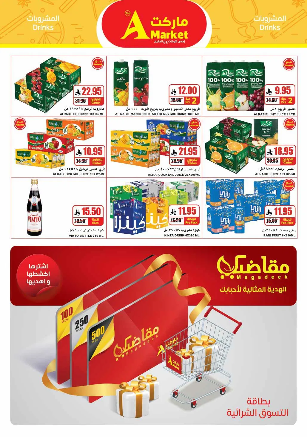 العروض الأسبوعية من A ماركت حتي 28 يوليو - عروض وتخفيضات A ماركت السعودية — page 18