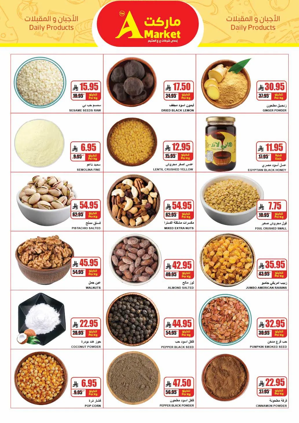 العروض الأسبوعية من A ماركت حتي 28 يوليو - عروض وتخفيضات A ماركت السعودية — page 4