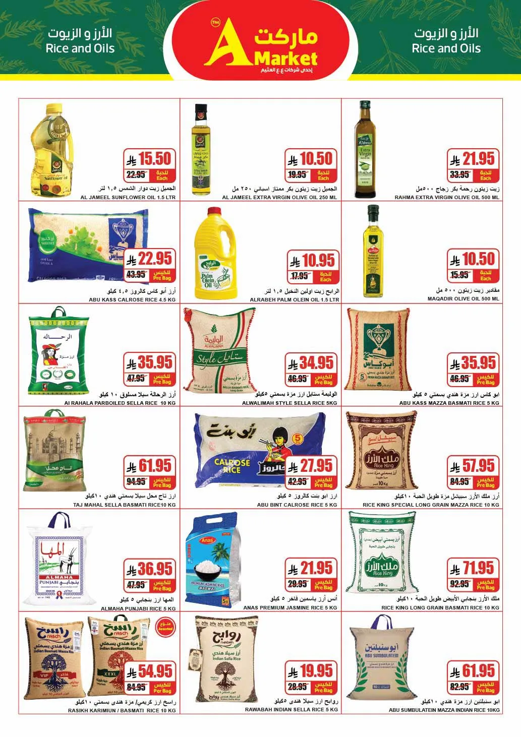 العروض الأسبوعية من A ماركت حتي 28 يوليو - عروض وتخفيضات A ماركت السعودية — page 9