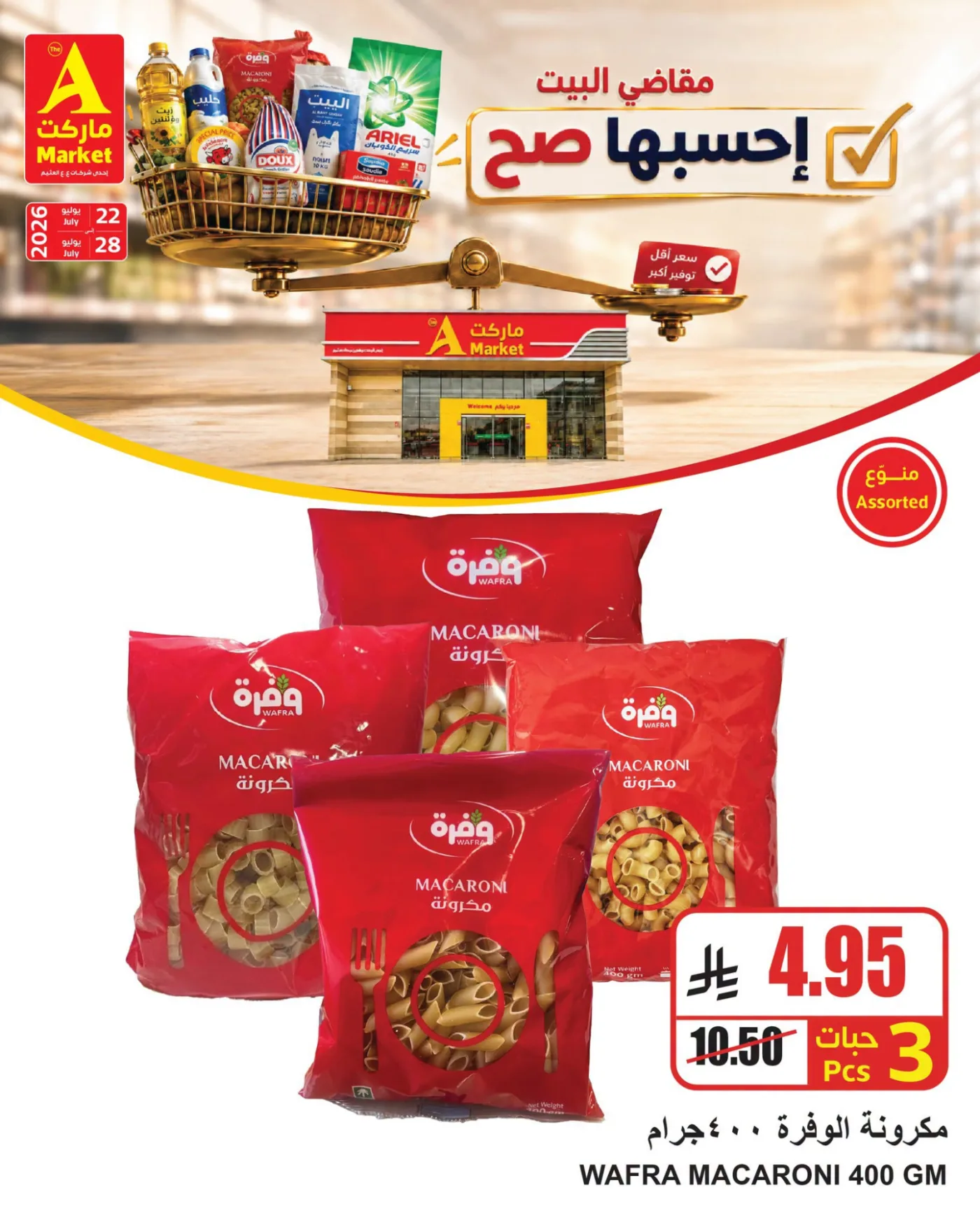 Weekly Offers, Vol 2 from A Market until 28th July - A Market KSA Offers & Promotions — page 2