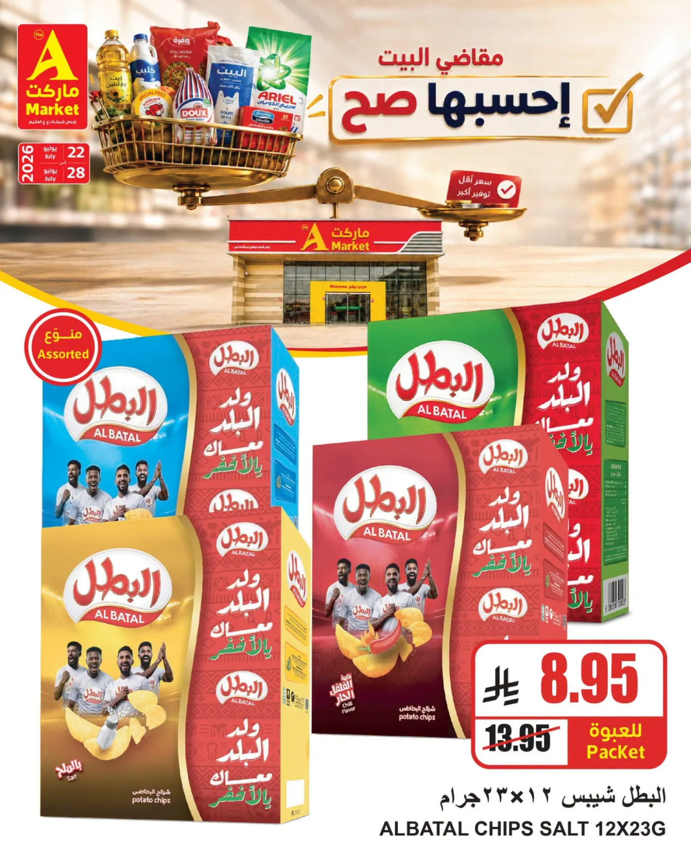 Weekly Offers, Vol 2 from A Market until 28th July - A Market KSA Offers & Promotions — page 3