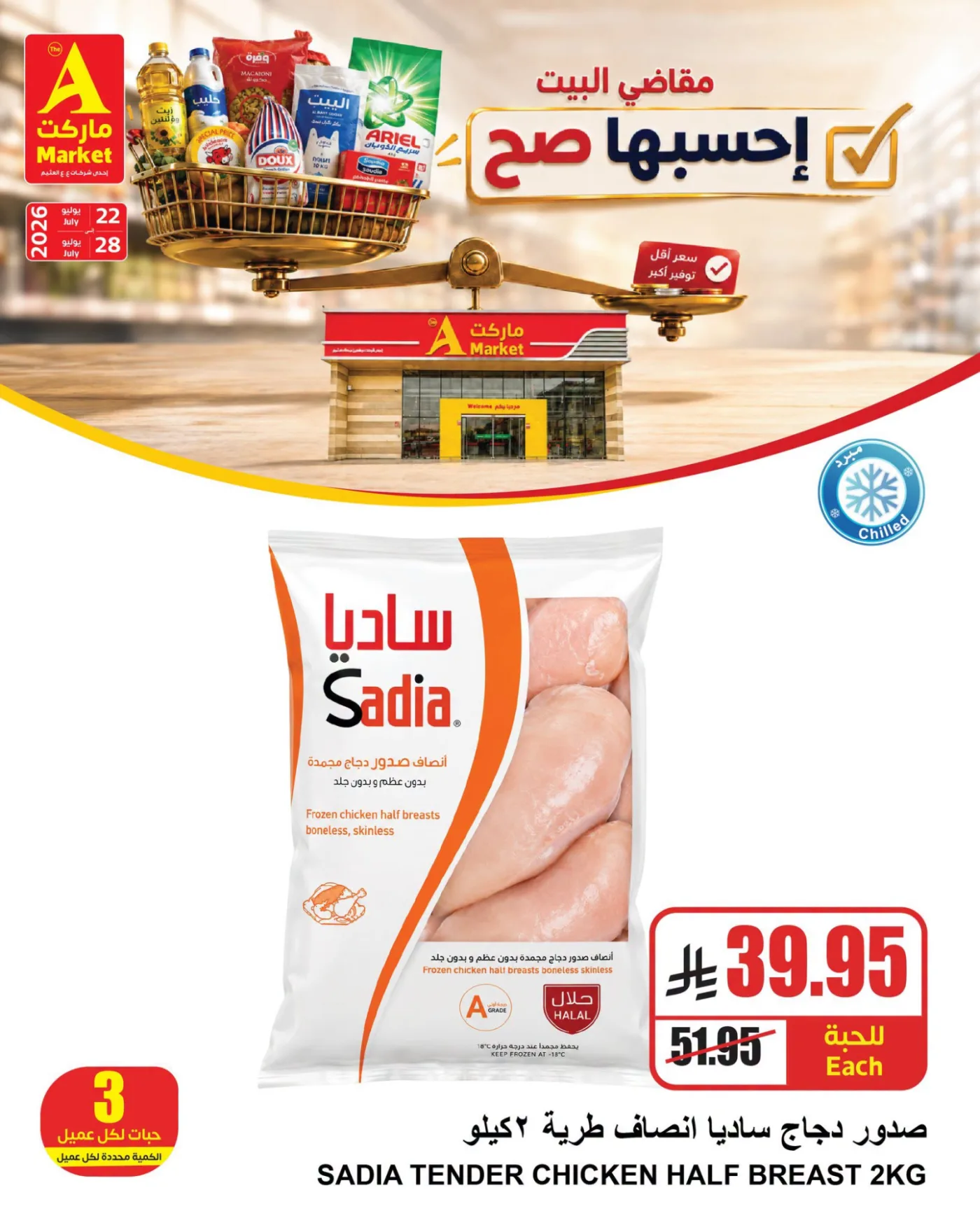 Weekly Offers, Vol 2 from A Market until 28th July - A Market KSA Offers & Promotions — page 4
