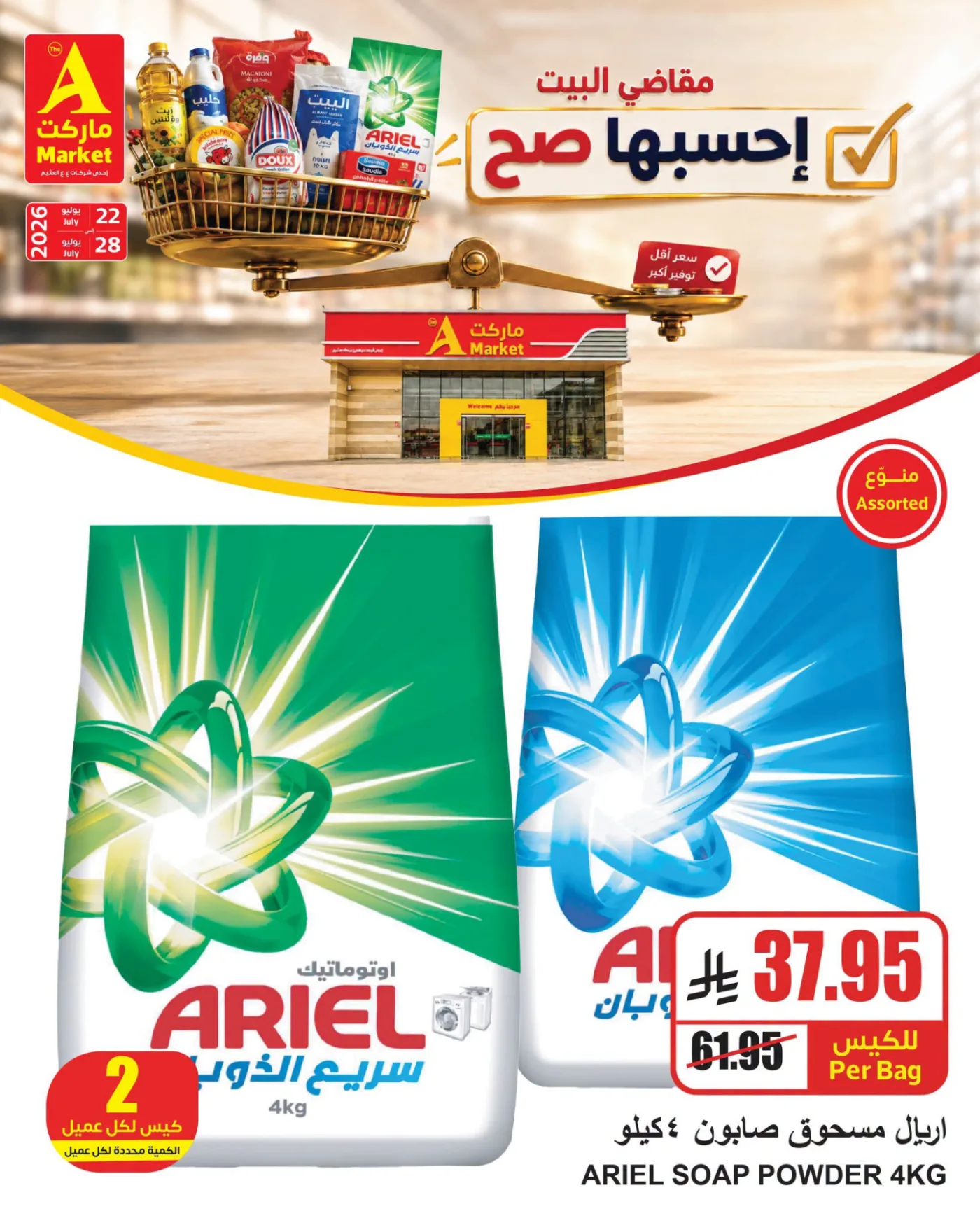 Weekly Offers, Vol 2 from A Market until 28th July - A Market KSA Offers & Promotions — page 6
