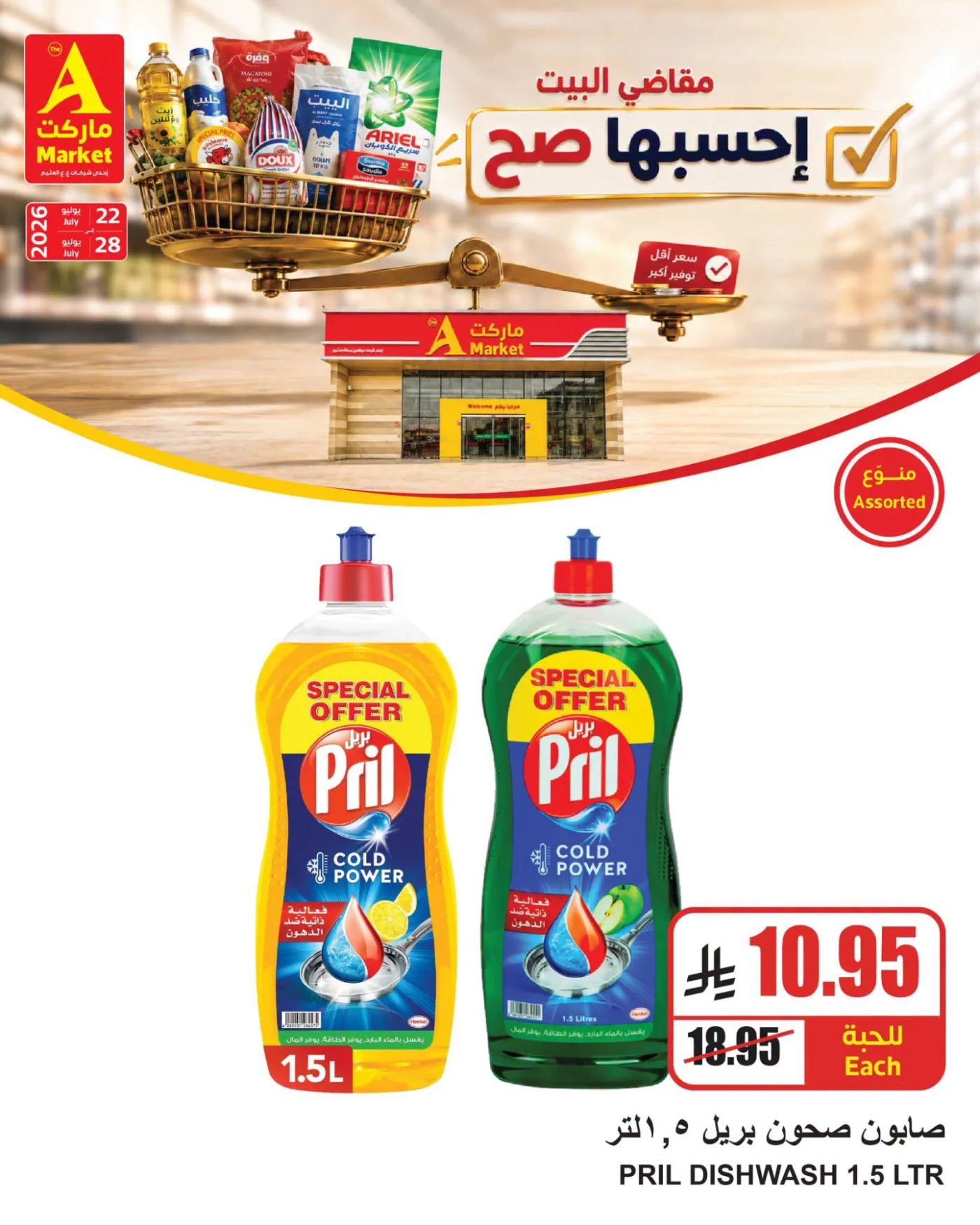 Weekly Offers, Vol 2 from A Market until 28th July - A Market KSA Offers & Promotions — page 7