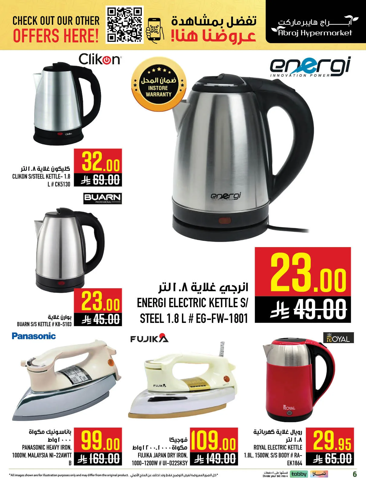 عروض أبراج كويك شوب - الزايدي من أبراج هايبرماركت حتي 30 أبريل - عروض وتخفيضات أبراج هايبرماركت السعودية — page 5