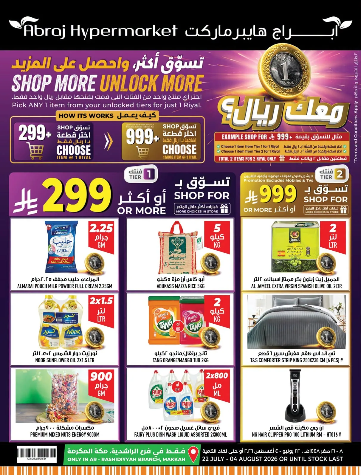 عروض العودة إلى المدارس - الراشدية من أبراج هايبرماركت حتي 4 أغسطس - عروض وتخفيضات أبراج هايبرماركت السعودية