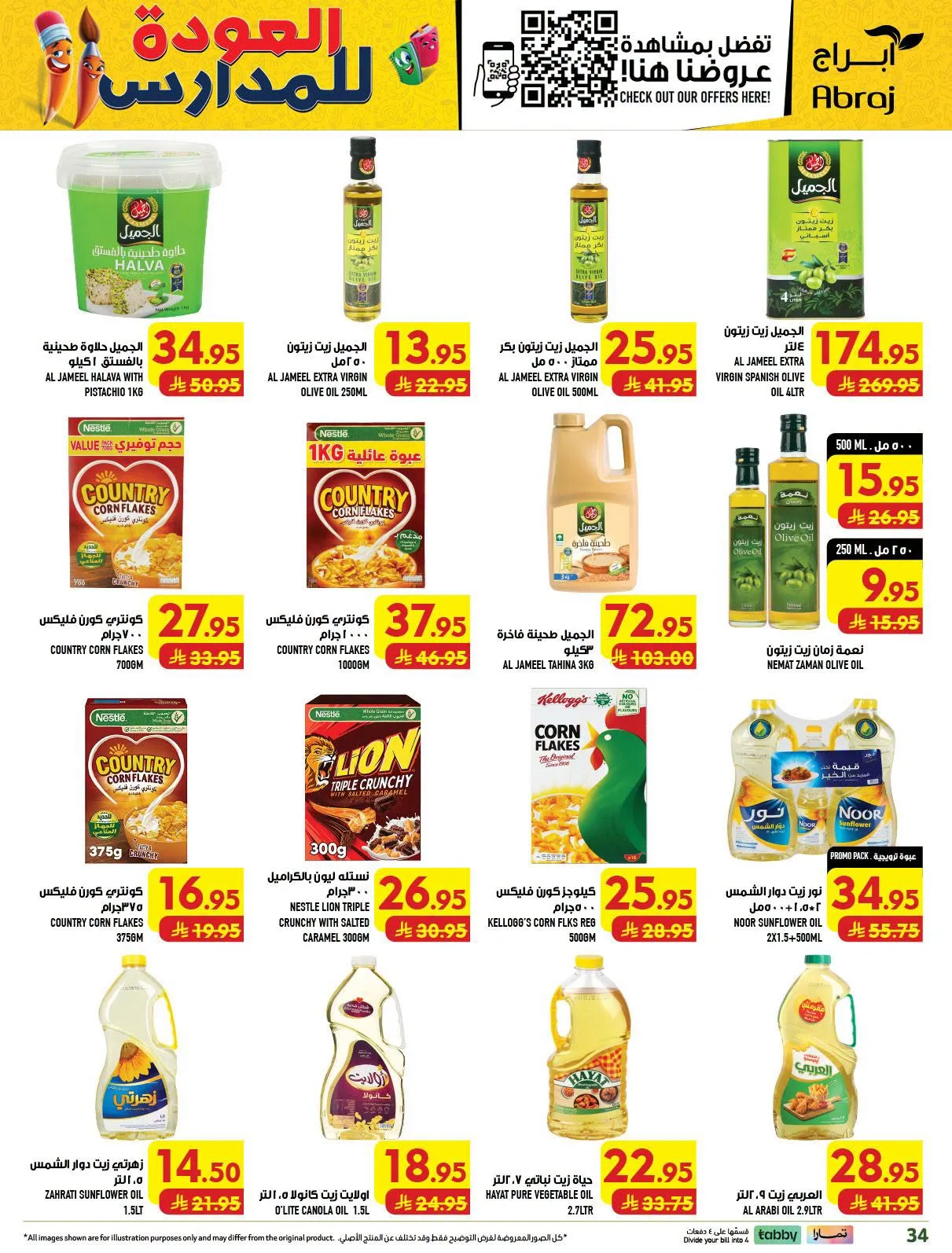 Back to School Deals - Al Zaydi from Abraj Hypermarket until 11th August - Abraj Hypermarket KSA Offers & Promotions — page 34