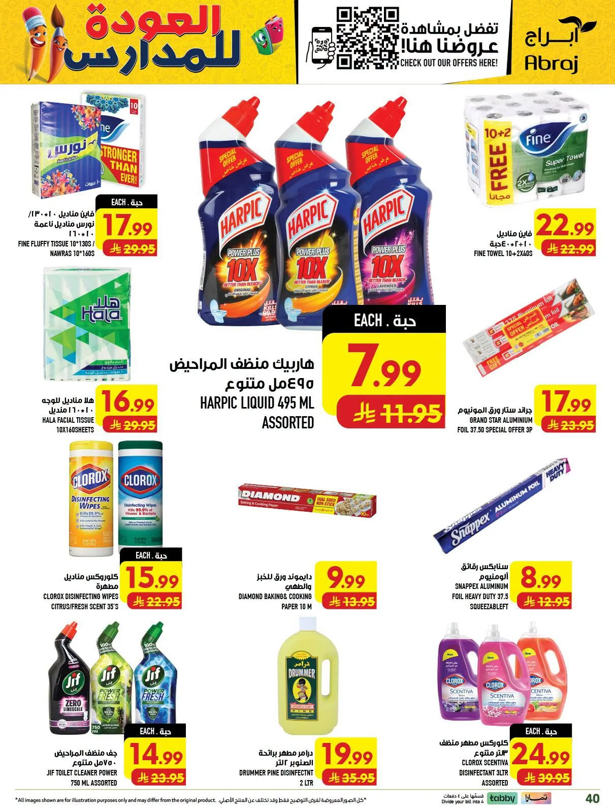Back to School Deals - Al Zaydi from Abraj Hypermarket until 11th August - Abraj Hypermarket KSA Offers & Promotions — page 40