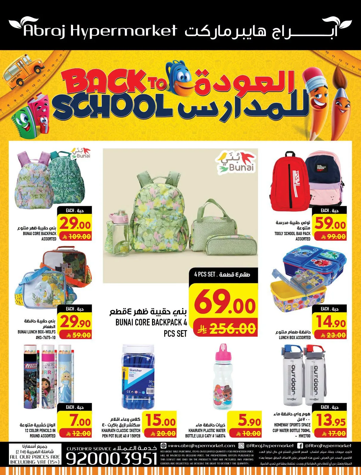 Back to School Deals - Al Zaydi from Abraj Hypermarket until 11th August - Abraj Hypermarket KSA Offers & Promotions — page 63