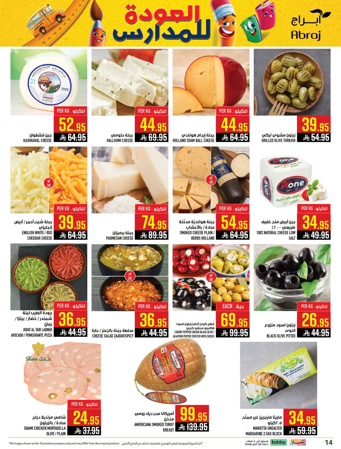Back to School Deals - Al Zaydi from Abraj Hypermarket until 4th August - Abraj Hypermarket KSA Offers & Promotions — page 26