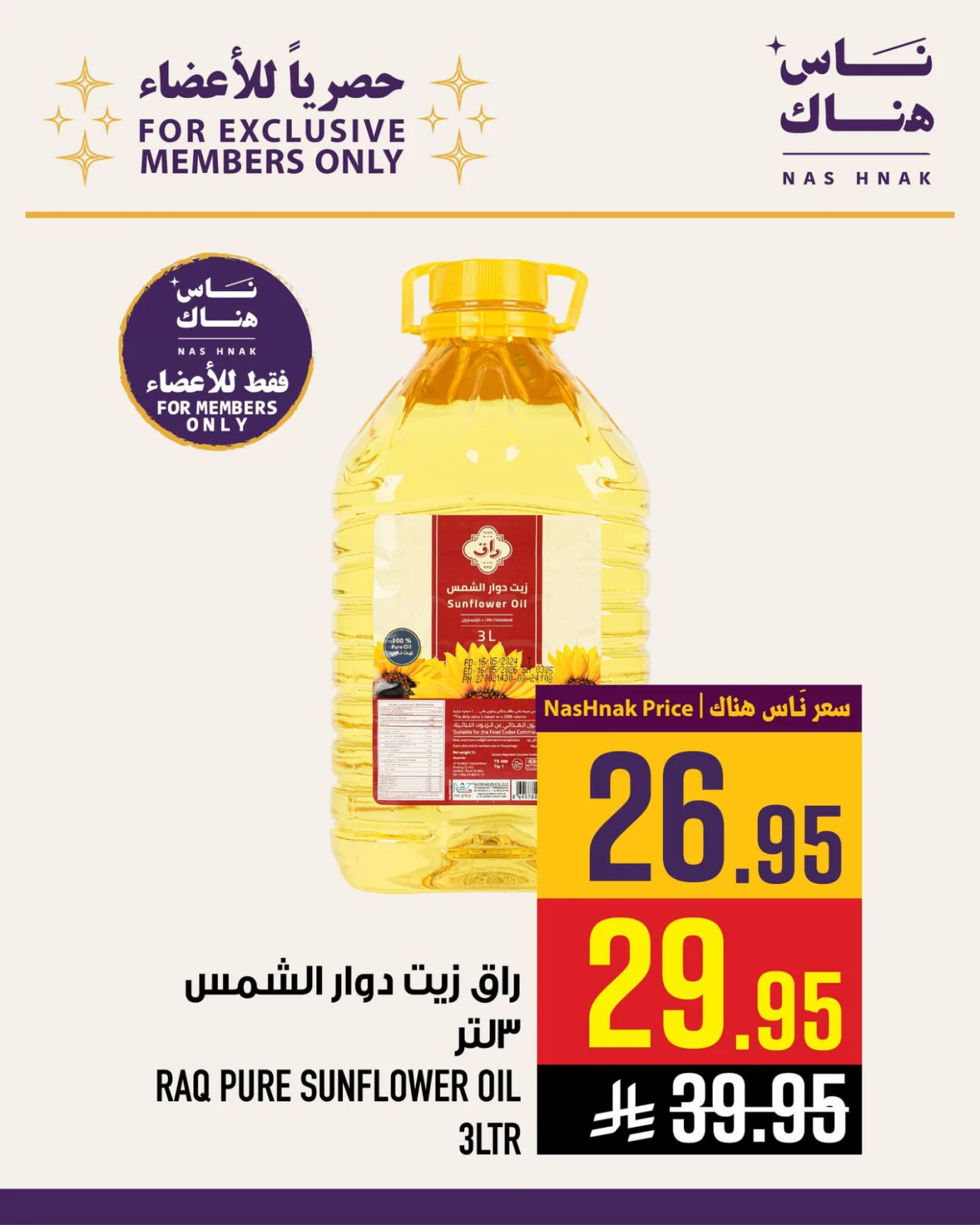 Exclusively for Members - Al Rashidiyyah from Abraj Hypermarket until 21st April - Abraj Hypermarket KSA Offers & Promotions — page 1