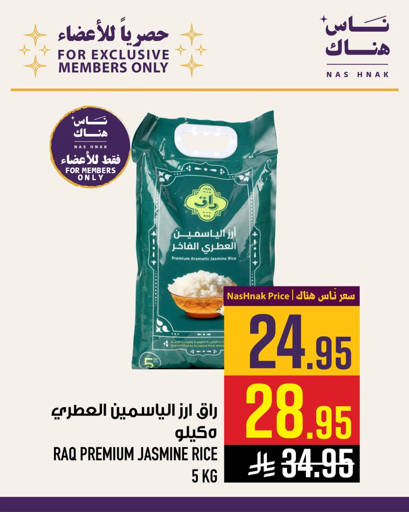 Exclusively for Members - Al Rashidiyyah from Abraj Hypermarket until 21st April - Abraj Hypermarket KSA Offers & Promotions — page 2