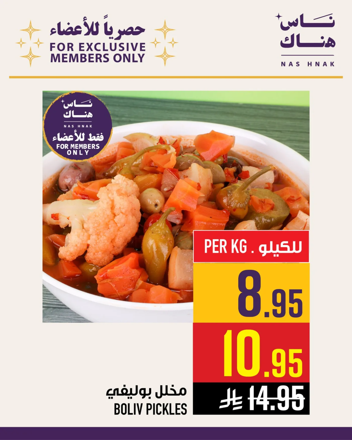 Exclusively for Members - Al Rashidiyyah from Abraj Hypermarket until 21st April - Abraj Hypermarket KSA Offers & Promotions — page 3