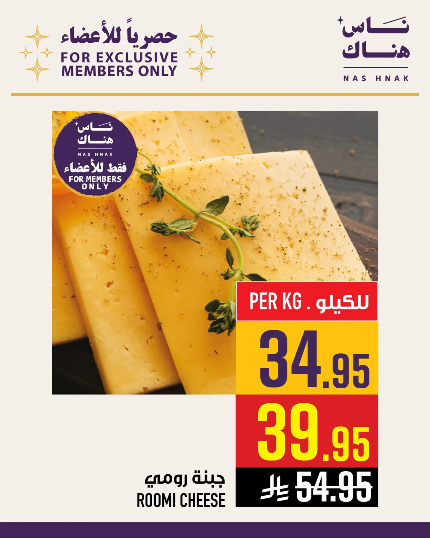 Exclusively for Members - Al Rashidiyyah from Abraj Hypermarket until 21st April - Abraj Hypermarket KSA Offers & Promotions — page 4