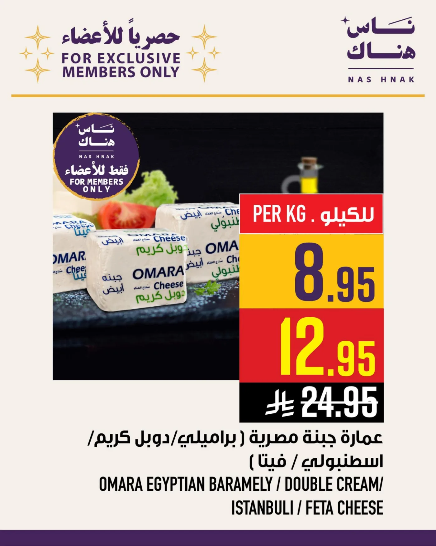 Exclusively for Members - Al Rashidiyyah from Abraj Hypermarket until 21st April - Abraj Hypermarket KSA Offers & Promotions — page 5