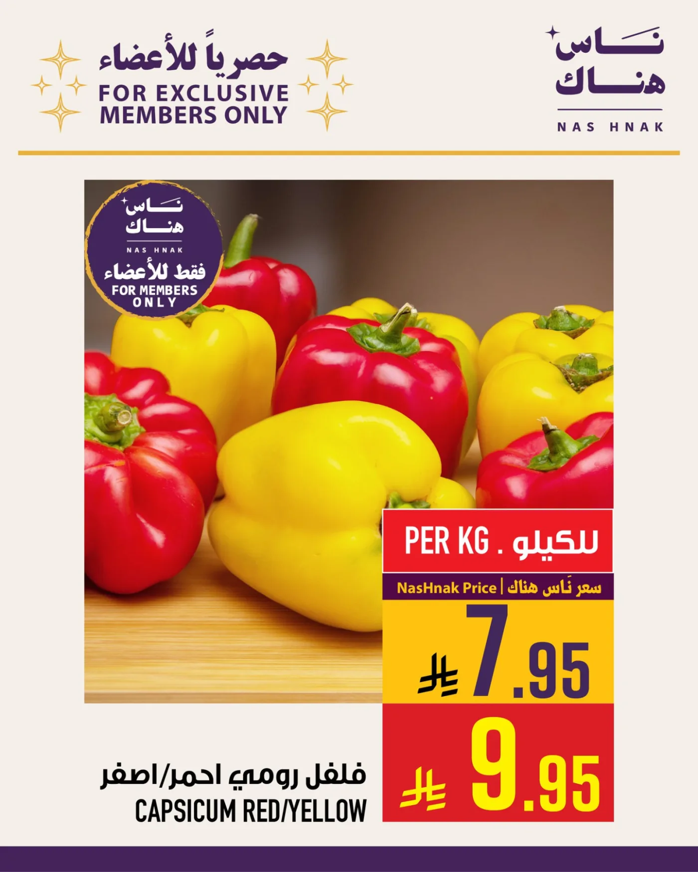 Exclusively for Members - Al Rashidiyyah from Abraj Hypermarket until 21st April - Abraj Hypermarket KSA Offers & Promotions — page 7
