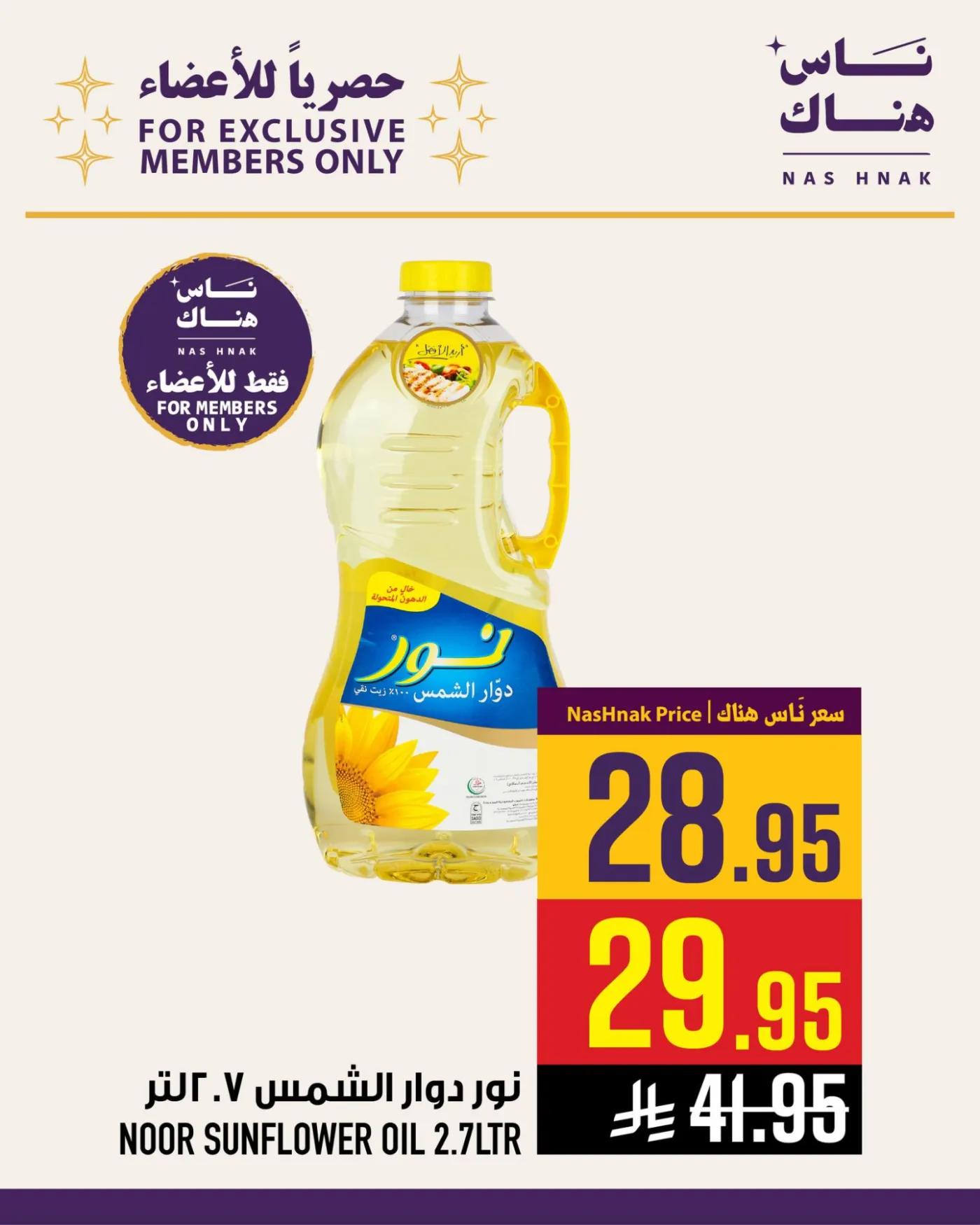 Exclusively for Members - Al Rashidiyyah from Abraj Hypermarket until 21st April - Abraj Hypermarket KSA Offers & Promotions — page 9