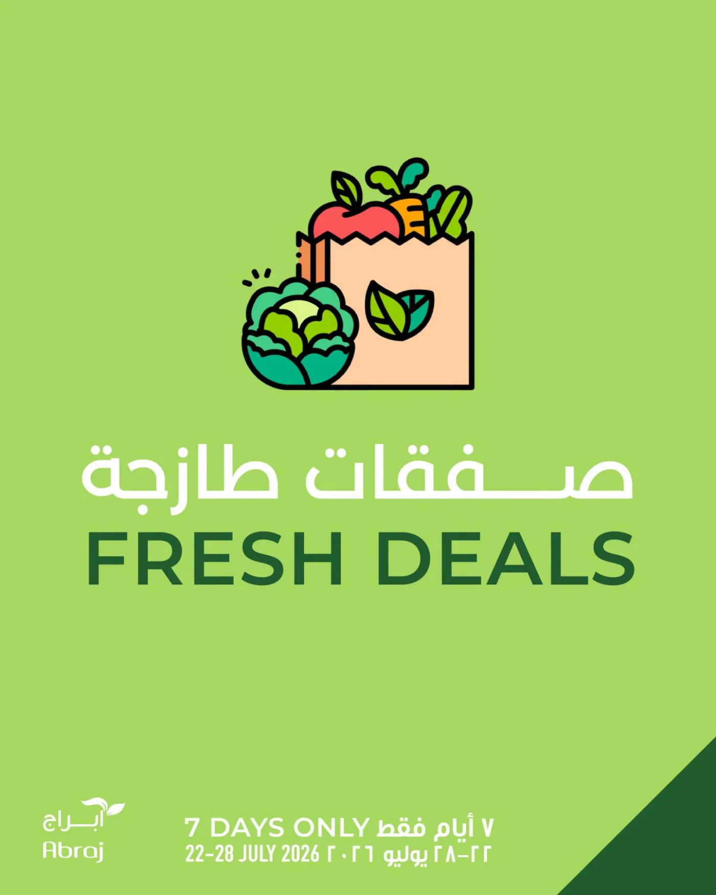 صفقات طازجة من أبراج هايبرماركت حتي 28 يوليو - عروض وتخفيضات أبراج هايبرماركت السعودية