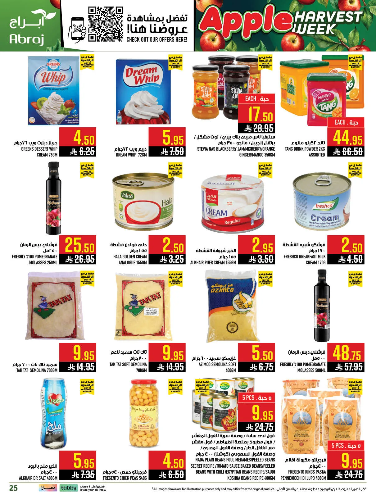 عروض أسبوع الحصاد - الراشدية من أبراج هايبرماركت حتي 21 أبريل - عروض وتخفيضات أبراج هايبرماركت السعودية — page 30