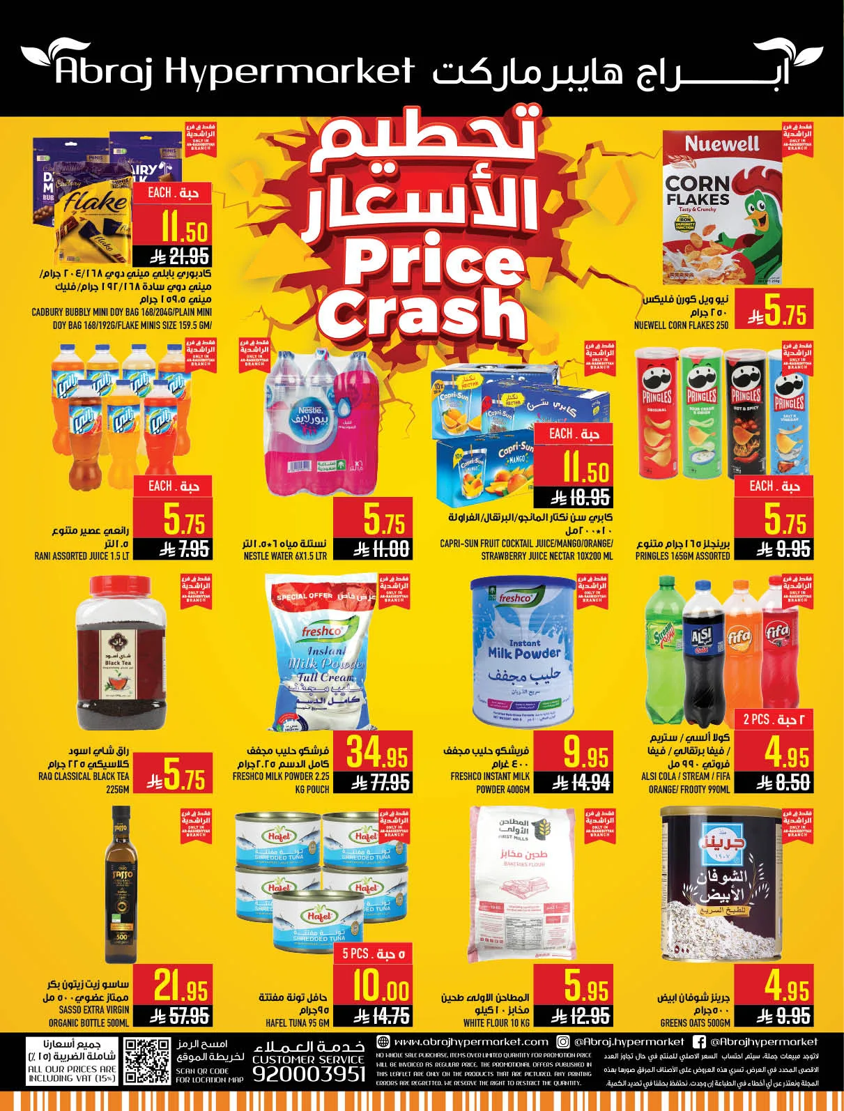 عروض أسبوع الحصاد - الراشدية من أبراج هايبرماركت حتي 21 أبريل - عروض وتخفيضات أبراج هايبرماركت السعودية — page 44
