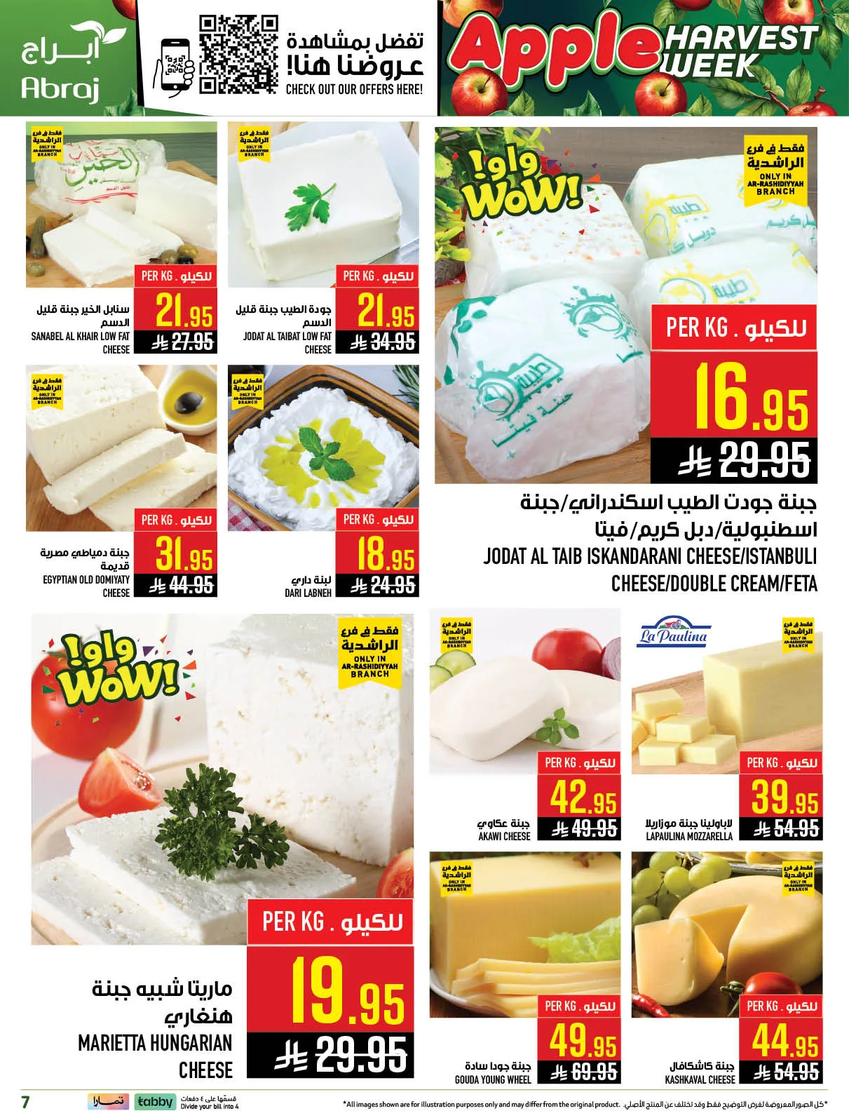 عروض أسبوع الحصاد - الراشدية من أبراج هايبرماركت حتي 21 أبريل - عروض وتخفيضات أبراج هايبرماركت السعودية — page 6